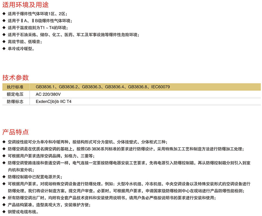 BK系列防爆空調(diào)器(IIB、IIC)