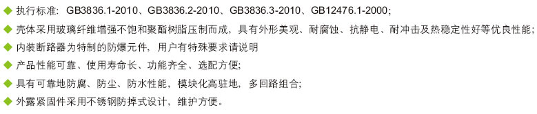 安徽匯民防爆電氣有限公司BXM(D)8030系列防爆防腐照明配電箱產(chǎn)品特色 安徽匯民防爆電氣有限公司BXM(D)8030系列防爆防腐照明配電箱產(chǎn)品特色